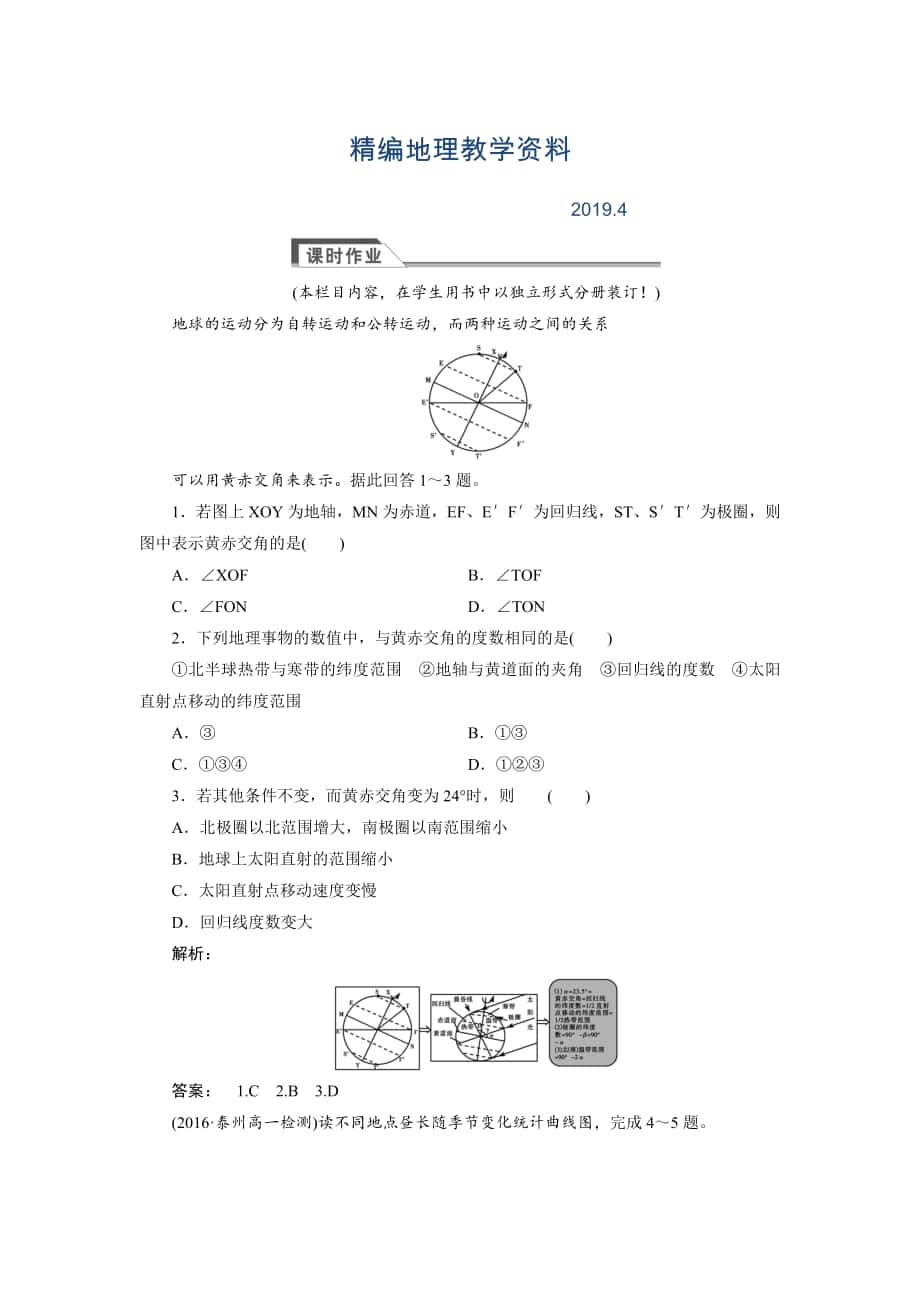 精編高中湘教版 廣西自主地理必修1檢測(cè)：第1章 宇宙中的地球1.3.2 Word版含解析_第1頁(yè)