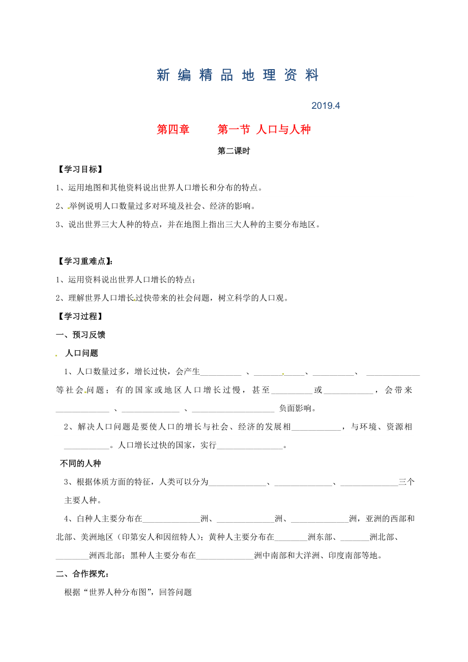 新編七年級上冊地理學(xué)案第四章 第一節(jié) 人口與人種_第1頁