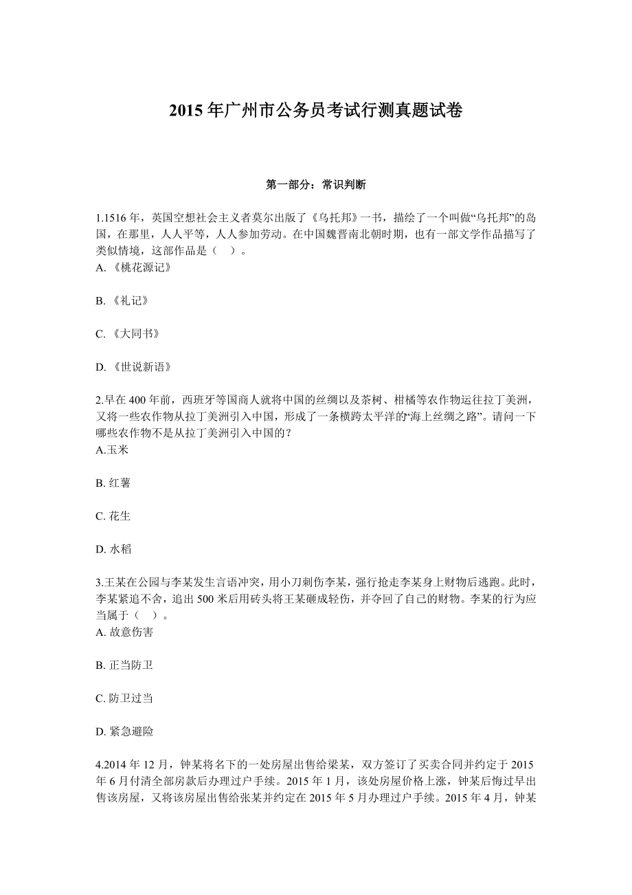 广州市公务员考试行测真题完整答案解析_第1页