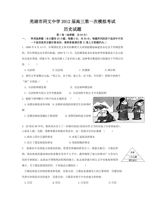 芜湖市同文中学高三第一次模拟考试历史试题