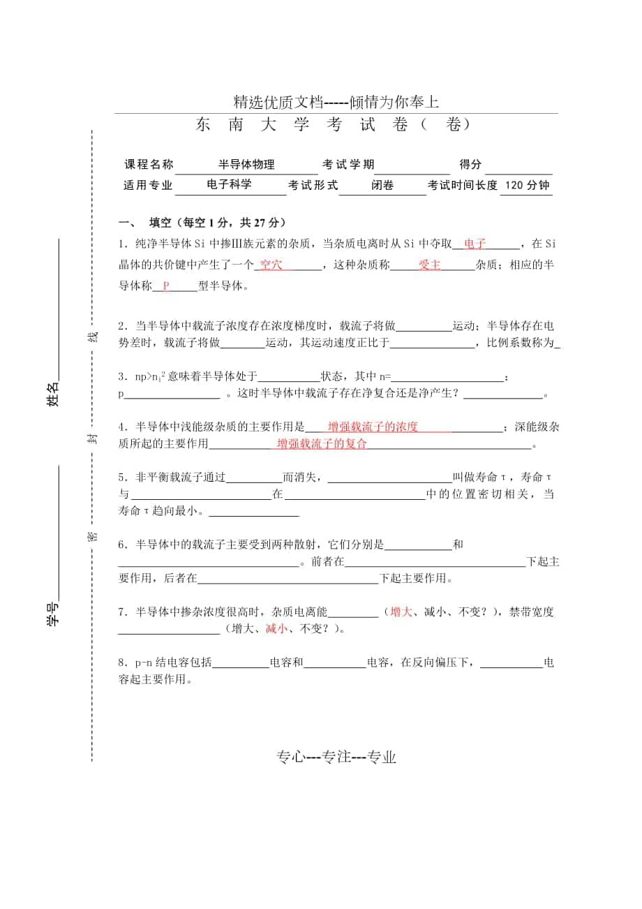 東南大學(xué)2006年期末考試《半導(dǎo)體物理學(xué)》試題_第1頁