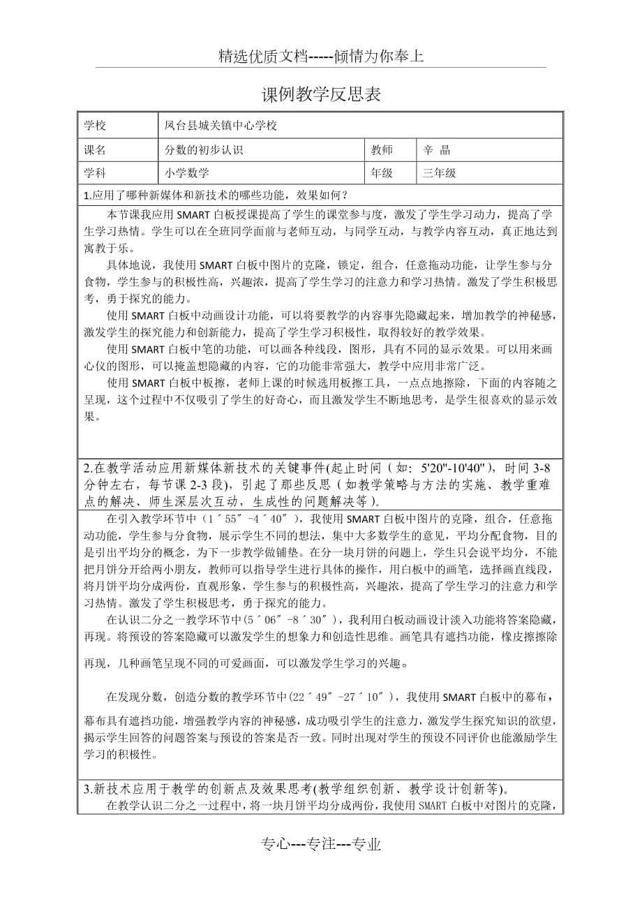 课例教学反思表_第1页