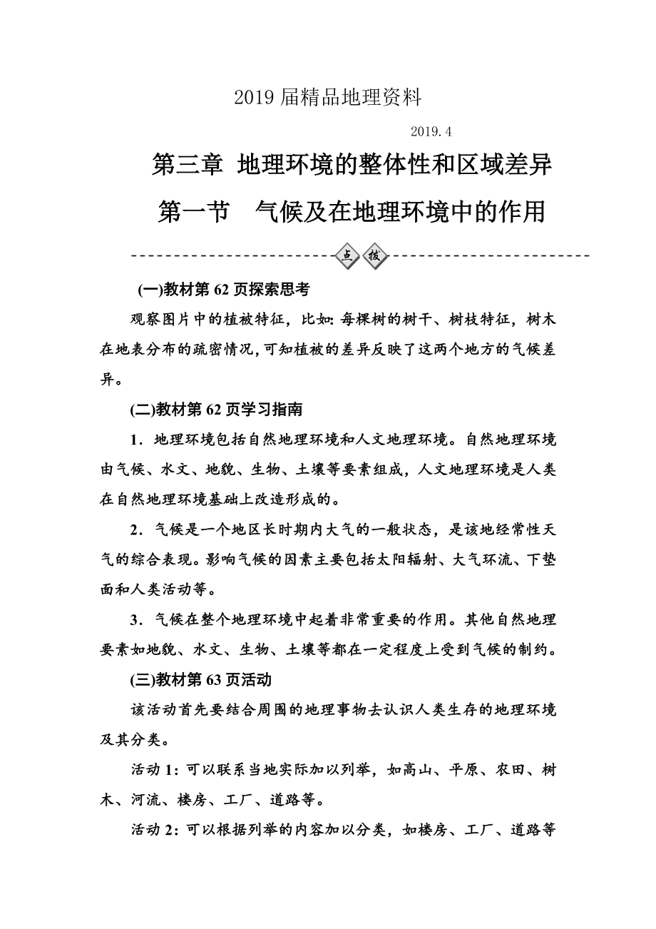 【金版学案】高中地理中图版必修一习题：第三章第一节气候及在地理环境中的作用 Word版含解析_第1页