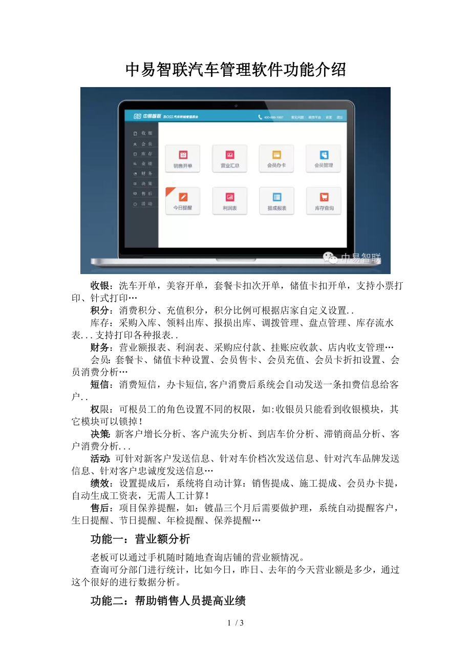 中易智联汽车管理软件功能介绍_第1页