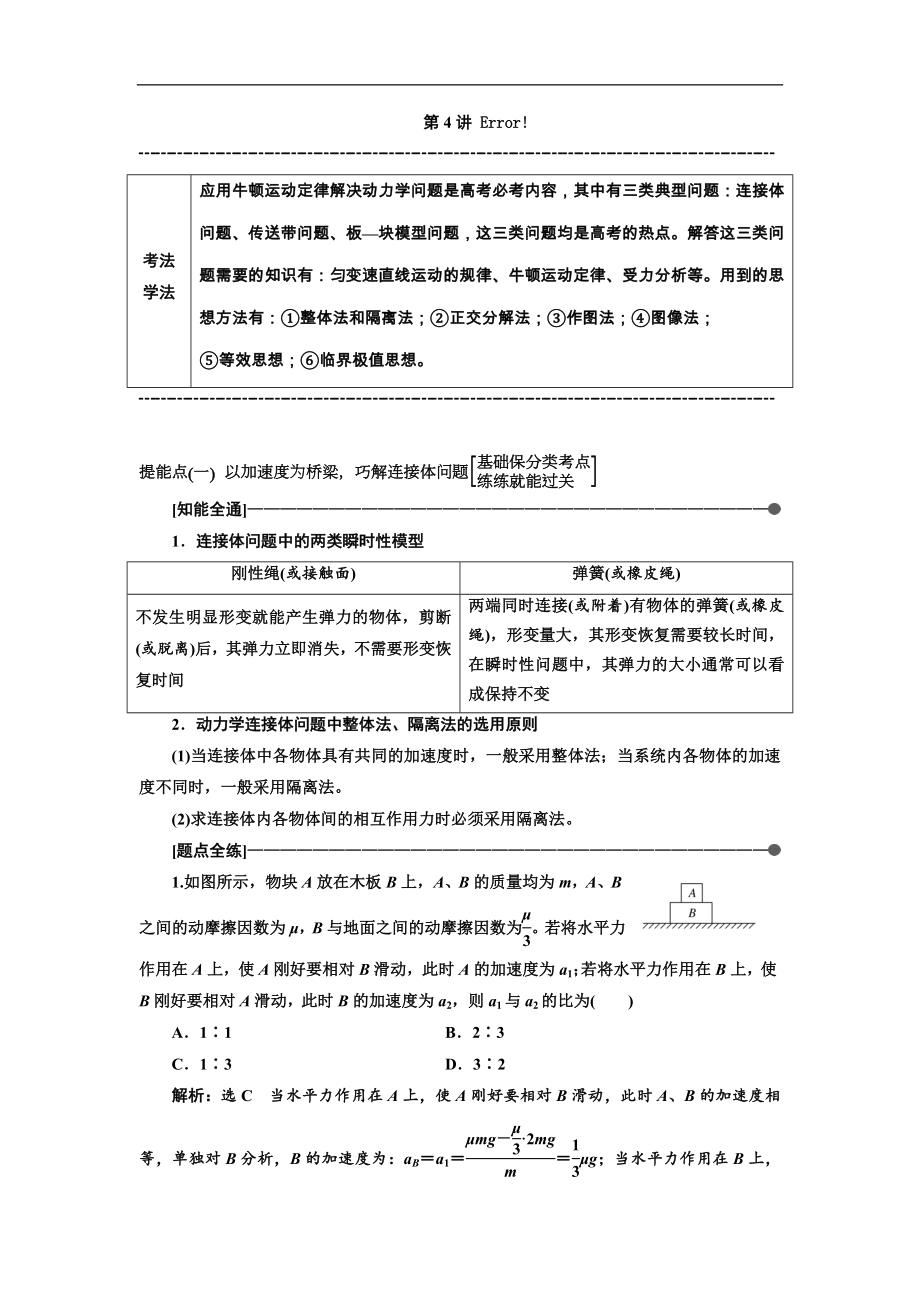 高考物理通用版二轮复习讲义：第一部分 第一板块 第4讲 以加速度为桥梁巧解动力学“三类典型问题” Word版含解析_第1页