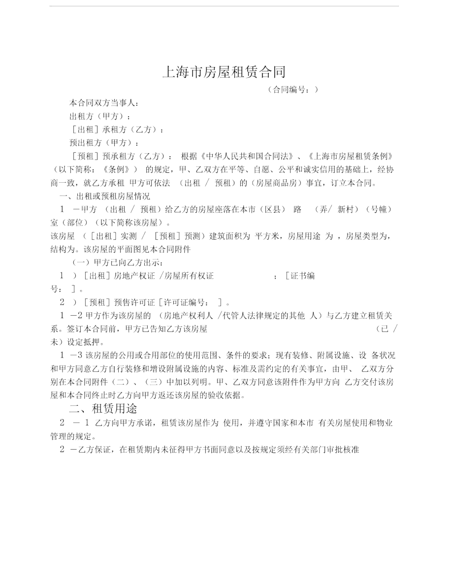 15-上海市房屋租赁合同_第1页