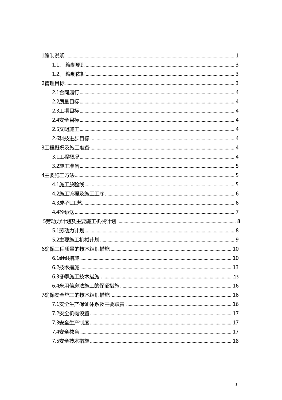 桩机施工组织设计_第1页