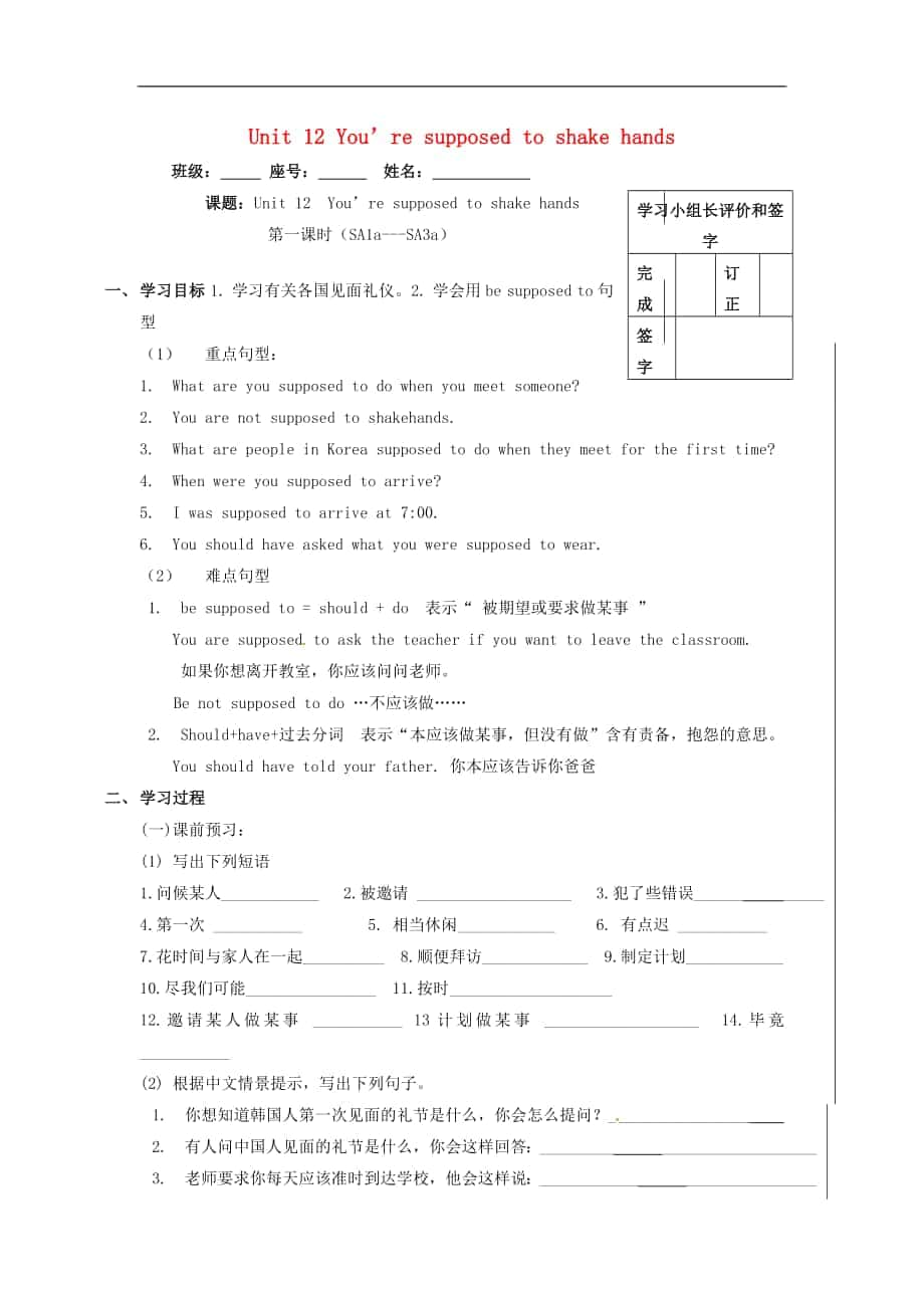 福建省廈門市第五中學(xué)2018學(xué)年九年級(jí)英語(yǔ)全冊(cè)Unit 12 You’re supposed to shake hands學(xué)案_第1頁(yè)