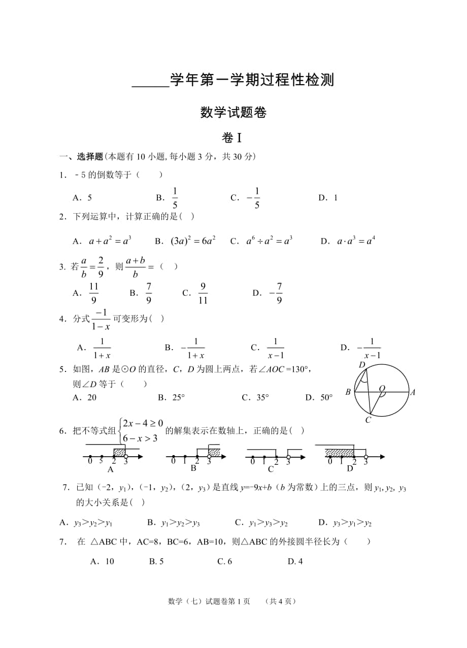 初中数学学业模拟考试试题卷23_第1页