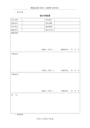 測繪實(shí)施質(zhì)量管理記錄