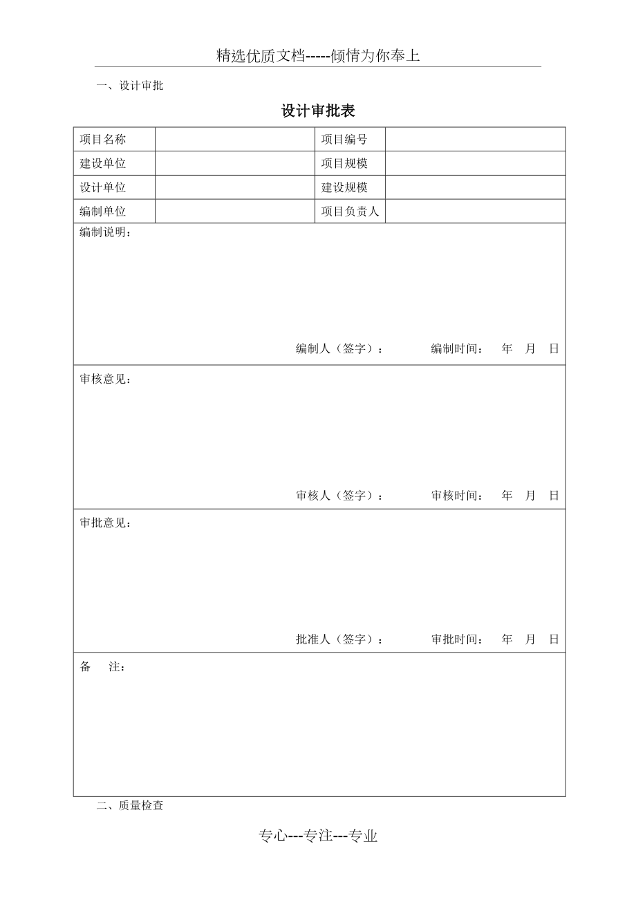 測繪實施質量管理記錄_第1頁