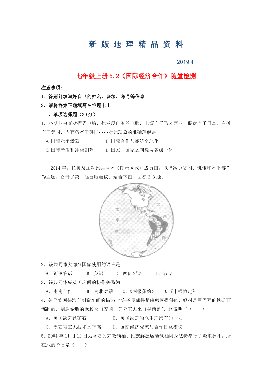 新版七年級地理上冊 5.2 國際經(jīng)濟(jì)合作隨堂檢測 湘教版_第1頁