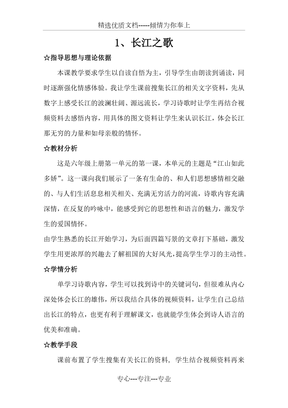 长江之歌教学设计_第1页