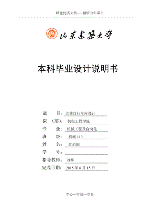 畢業(yè)立體自行車庫設計說明書