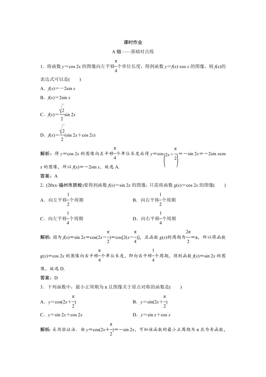 文科数学 北师大版练习：第三章 第四节　y＝Asinωx＋φ的图像及应用 Word版含解析_第1页