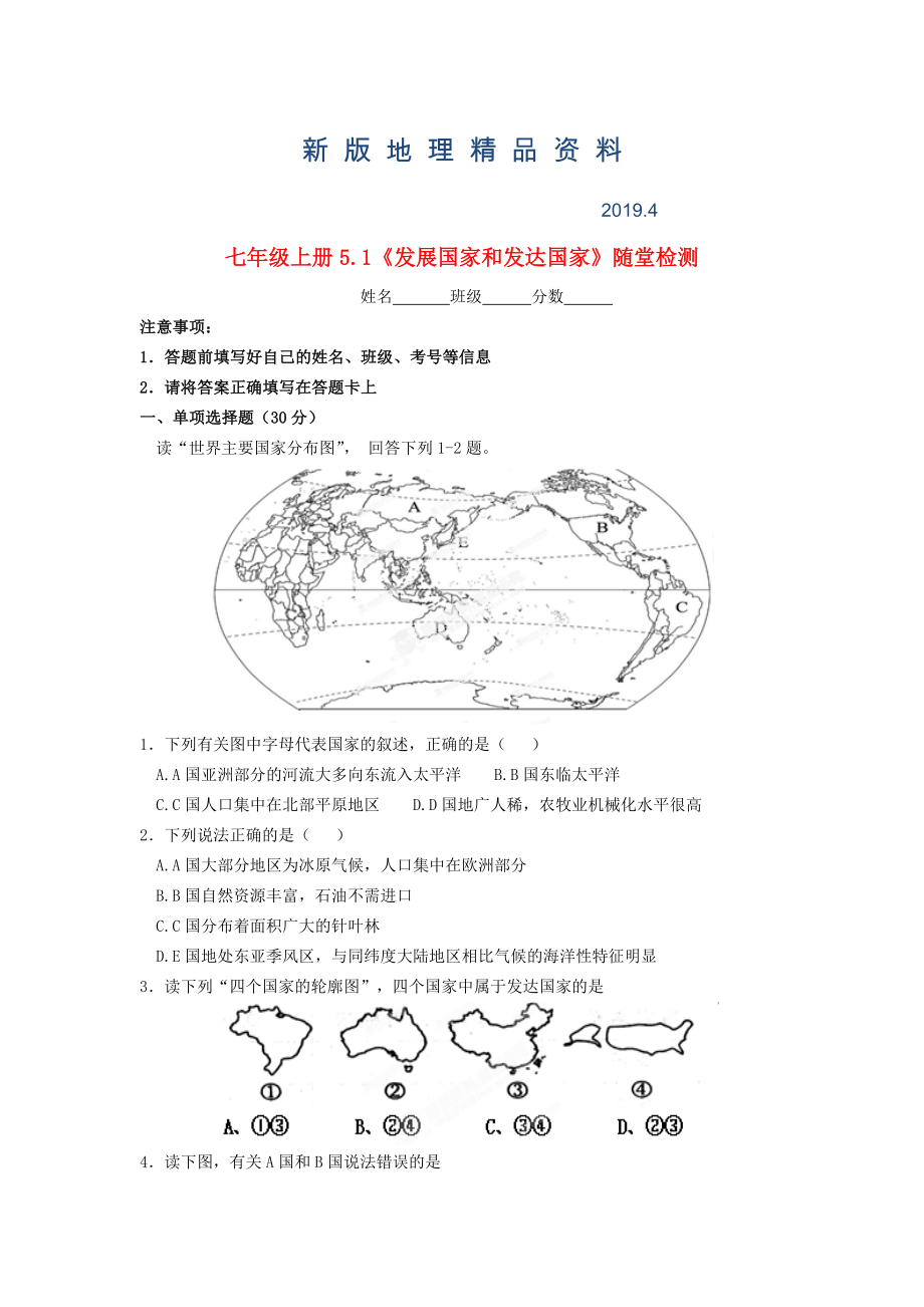 新版七年級(jí)地理上冊(cè) 5.1 發(fā)展中國家和發(fā)達(dá)國家隨堂檢測 湘教版_第1頁