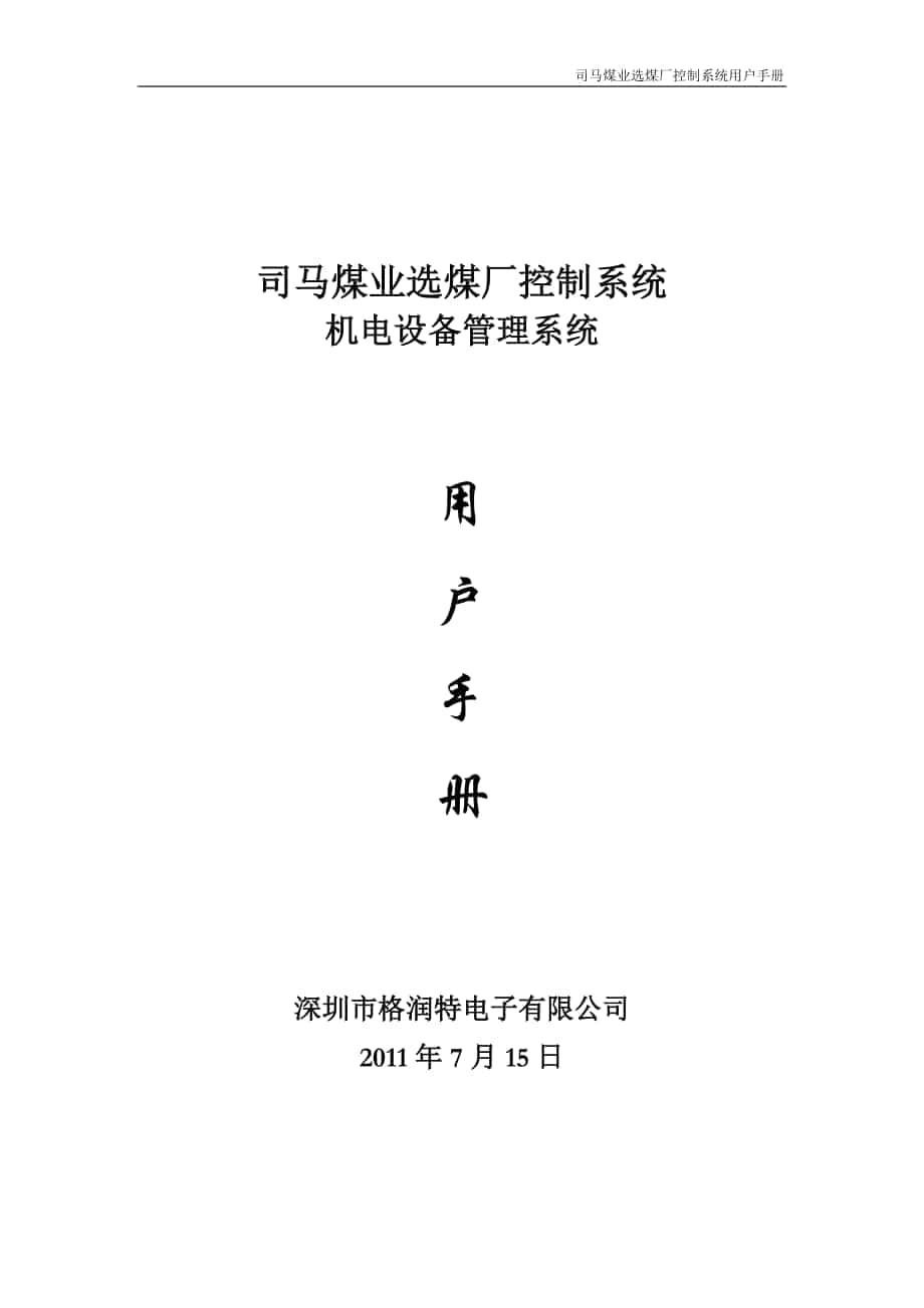 051机电设备管理系统用户手册_第1页