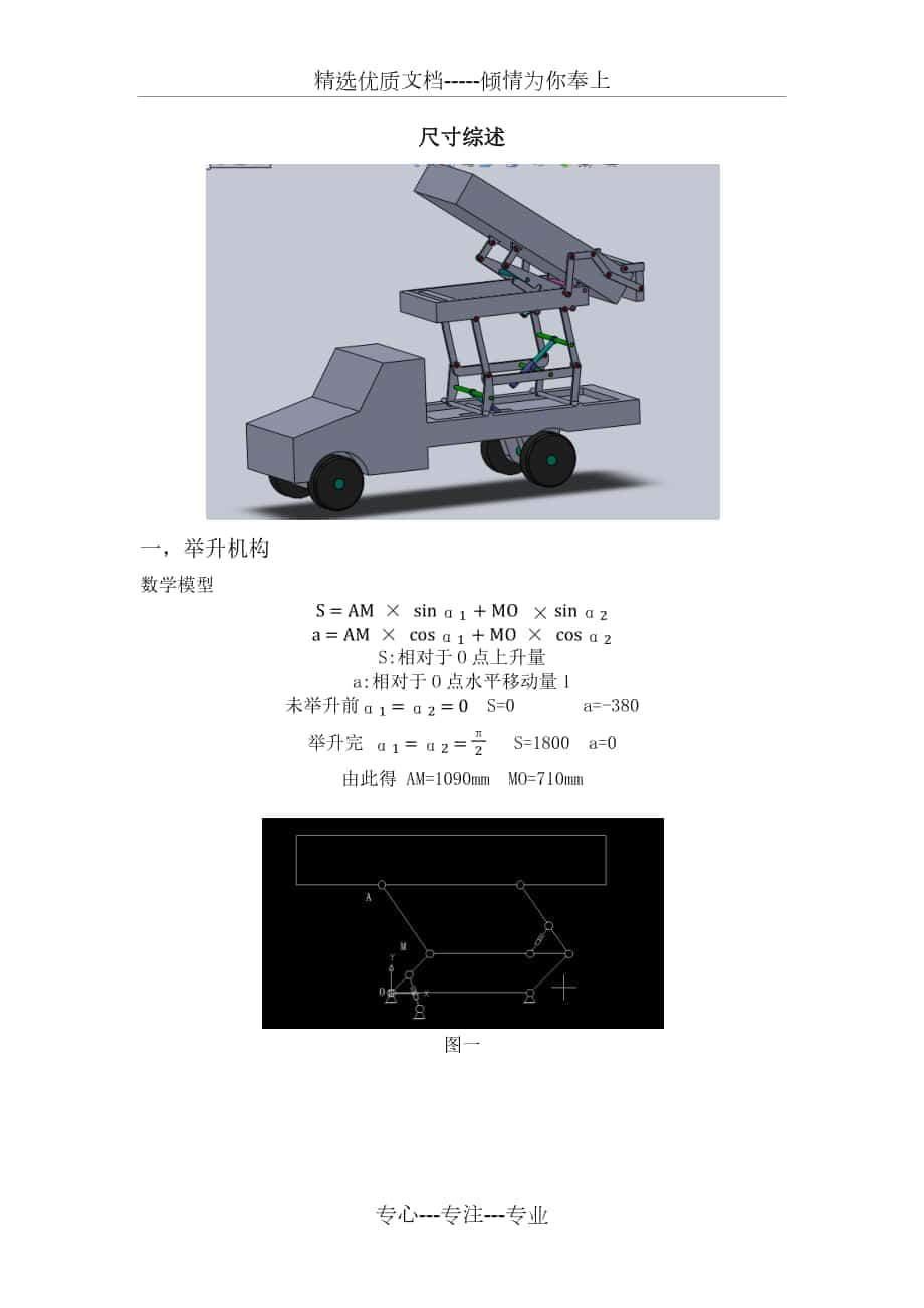 高位自卸車-尺寸綜述_第1頁