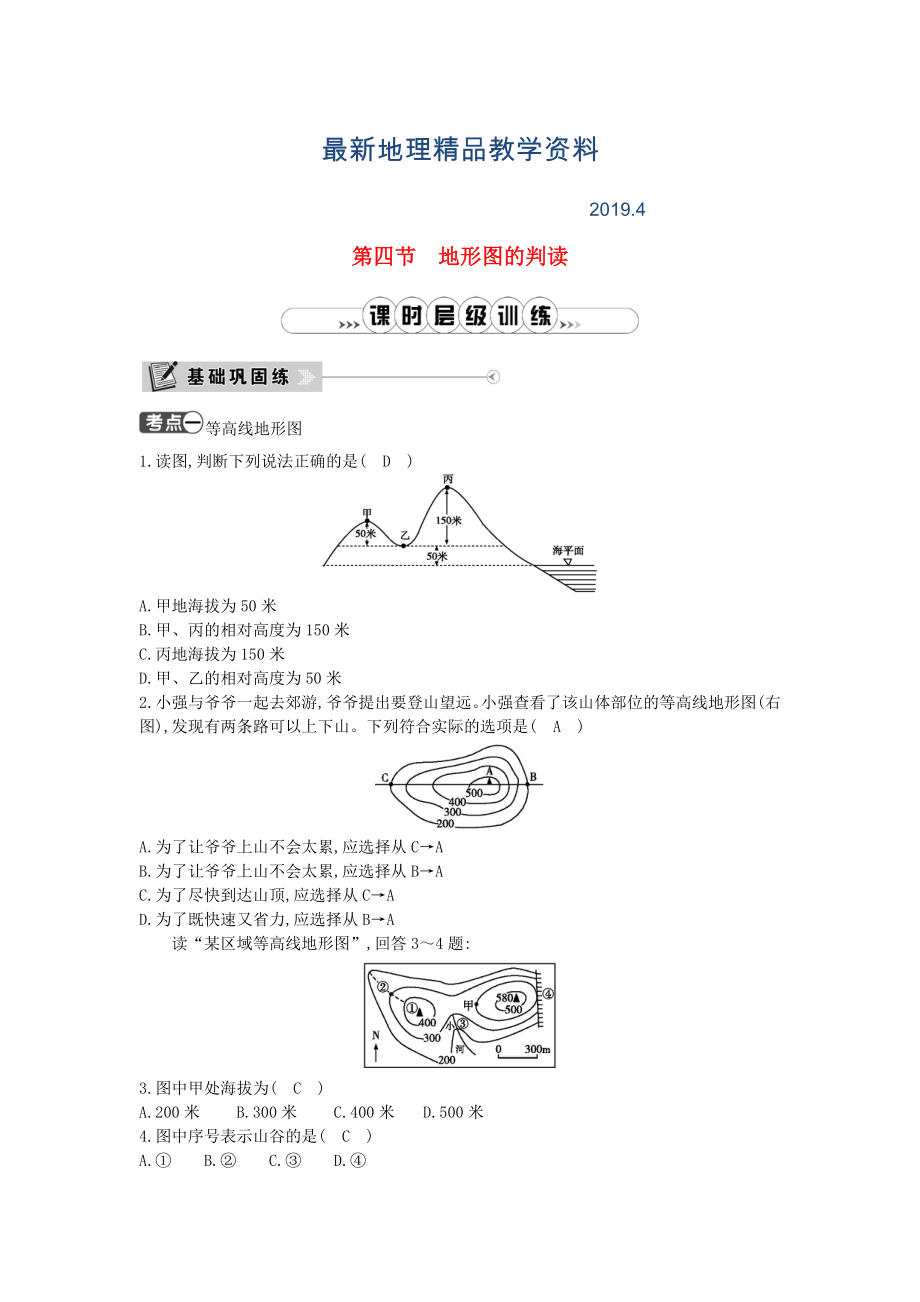 最新七年级地理上册第一章第四节地形图的判读课时训练新版新人教版_第1页