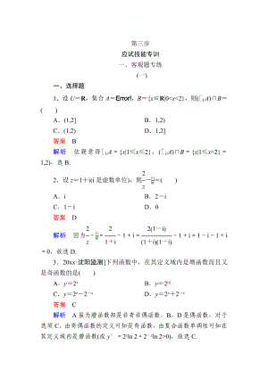 金版教程高考數(shù)學(xué) 文二輪復(fù)習(xí)講義：第三編 考前沖刺攻略 第三步 應(yīng)試技能專訓(xùn) 一客觀題專練 Word版含解析