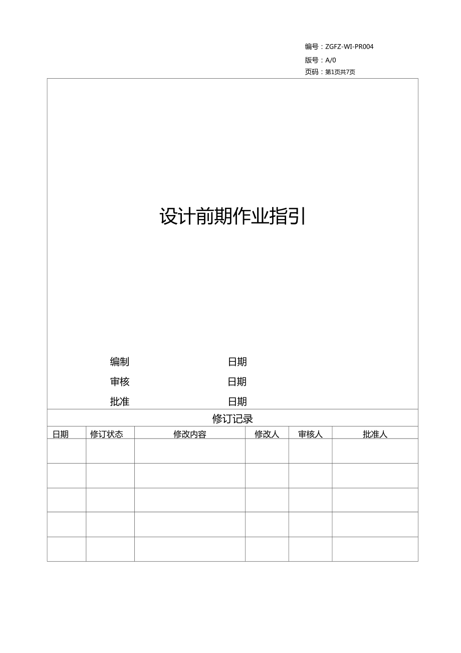 设计前期作业指引_第1页