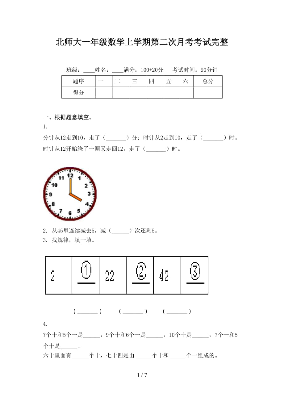 北师大一年级数学上学期第二次月考考试完整_第1页