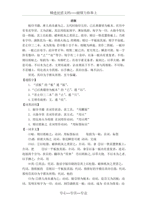 活版(初中语文分类复习及三年中考对比阅读汇总)