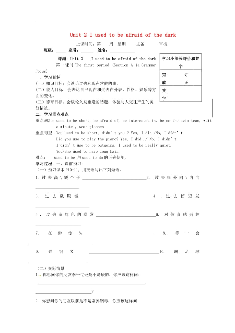 福建省廈門市第五中學(xué)2018學(xué)年九年級英語全冊Unit 2 I used to be afraid of the dark學(xué)案_第1頁