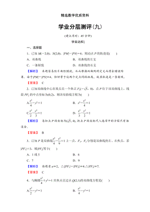 [最新]北师大版高中数学选修11学业分层测评9 含解析