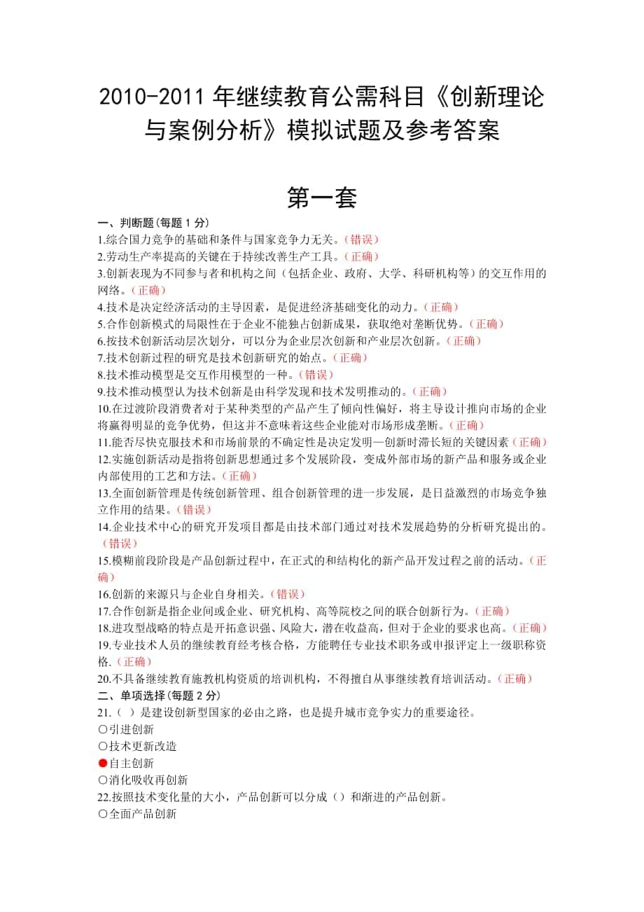 继续教育公需科目创新理论与案例分析模_第1页