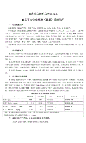 《植物飲料》企業(yè)標(biāo)準(zhǔn)編制說(shuō)明.docx