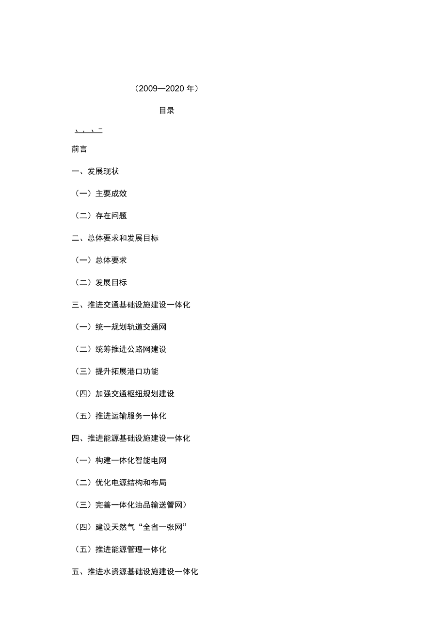 珠江三角洲基础设施建设一体化规划年_第1页