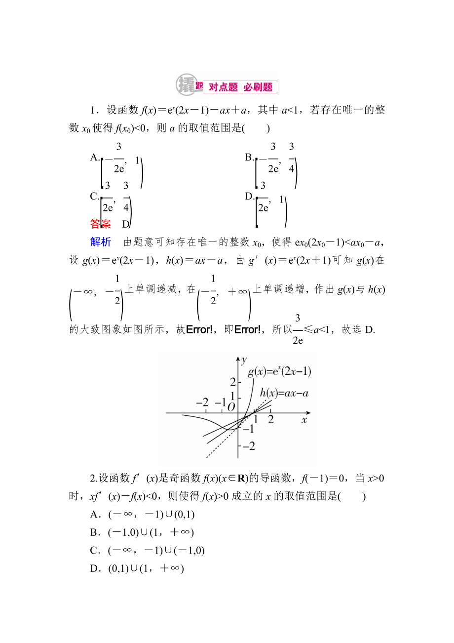 数学 理一轮对点训练：321 函数的单调性与导数 Word版含解析_第1页