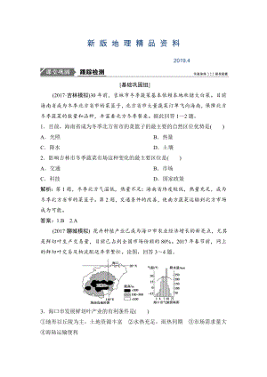 新版一輪優(yōu)化探究地理人教版練習(xí)：第二部分 第九章 第一講　農(nóng)業(yè)的區(qū)位選擇 Word版含解析