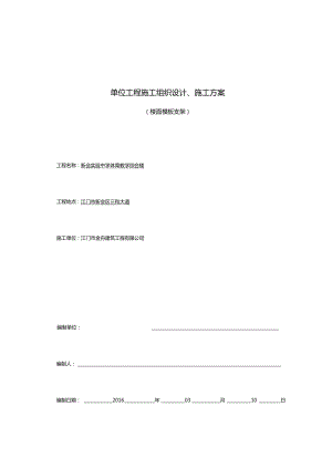 樓面模板支架施工方案承插型套扣式