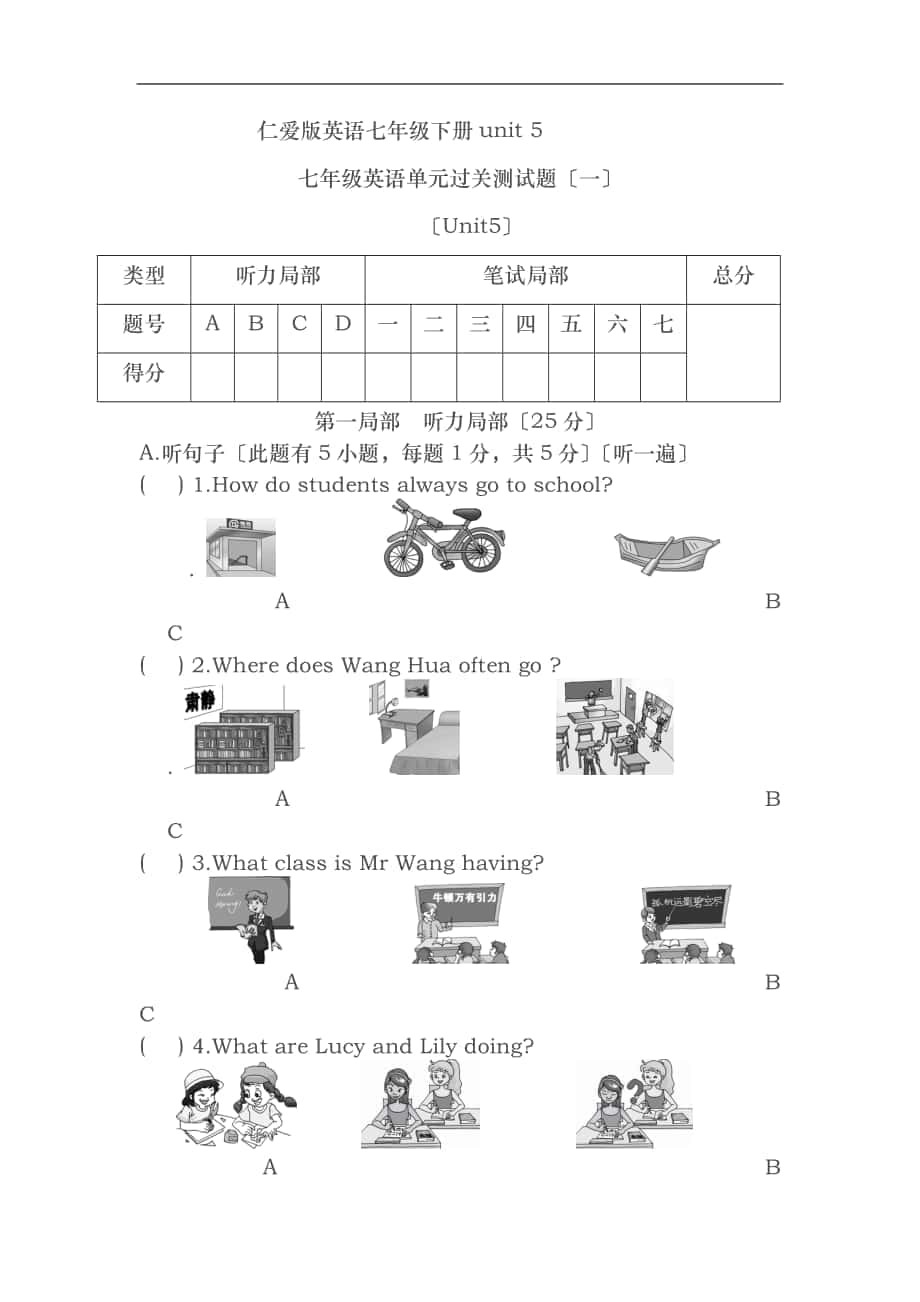 仁爱版英语七年级下册unit 5试卷和答案_第1页