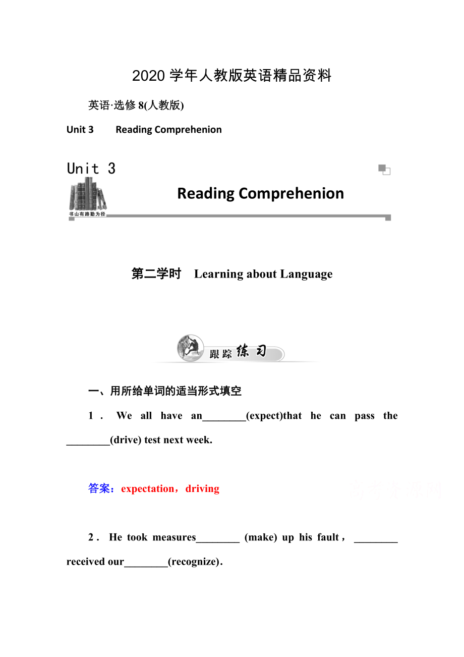 人教版高中英语选修八练习：unit 3 第2学时 learning about language含答案_第1页
