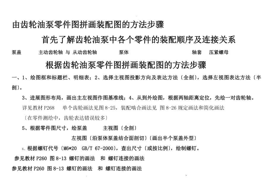 繪制齒輪油泵裝配圖步驟_第1頁