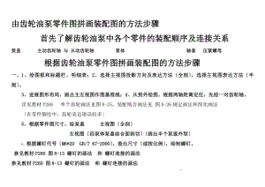 繪制齒輪油泵裝配圖步驟