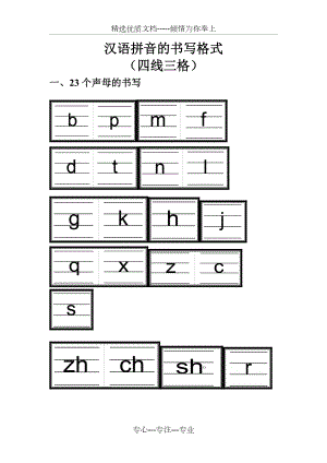 汉语拼音的书写格式