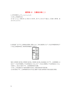 天津市高考数学二轮复习题型练10大题综合练检测文1214351