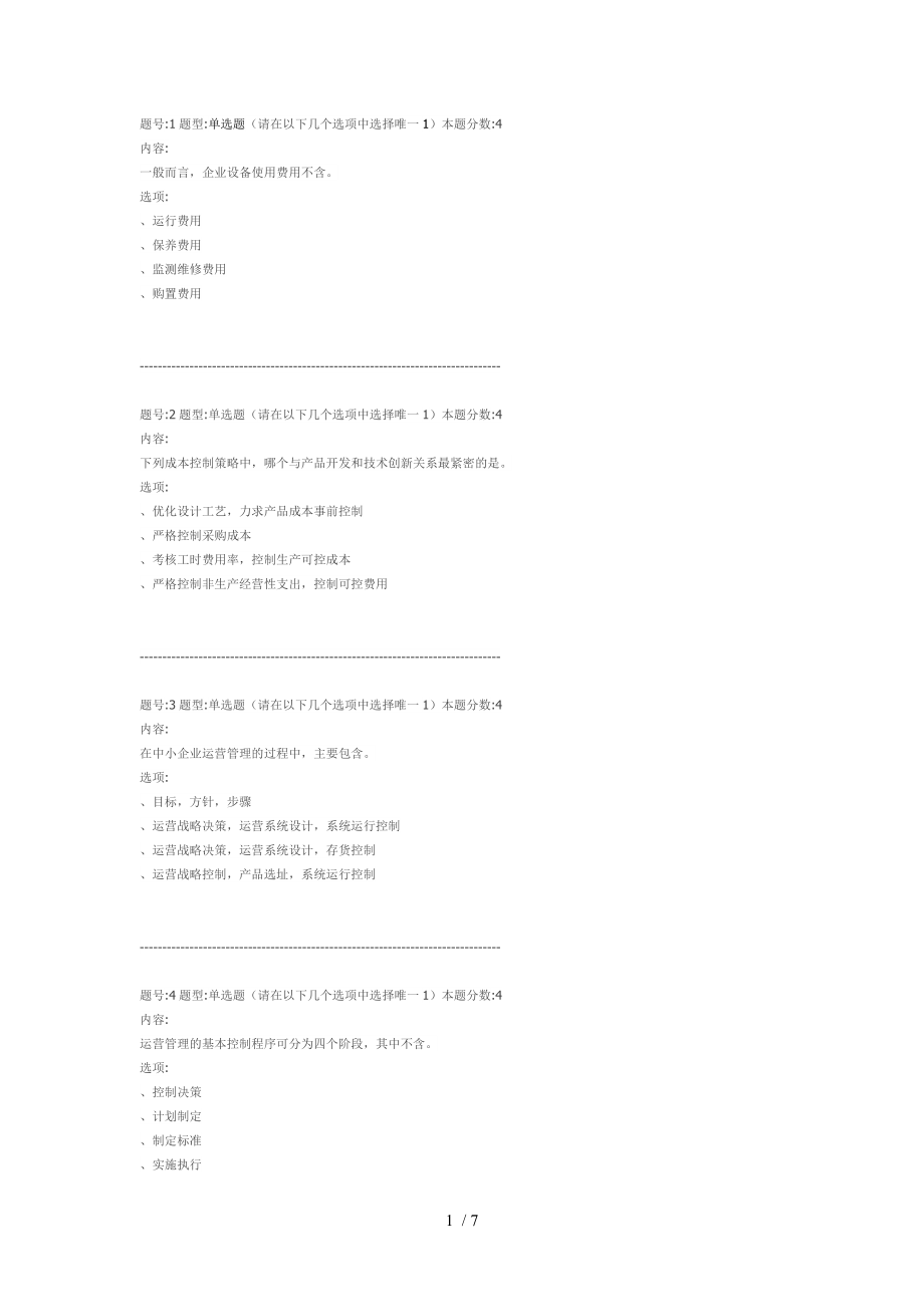 北語網院15秋《中小企業(yè)管理》作業(yè)_第1頁