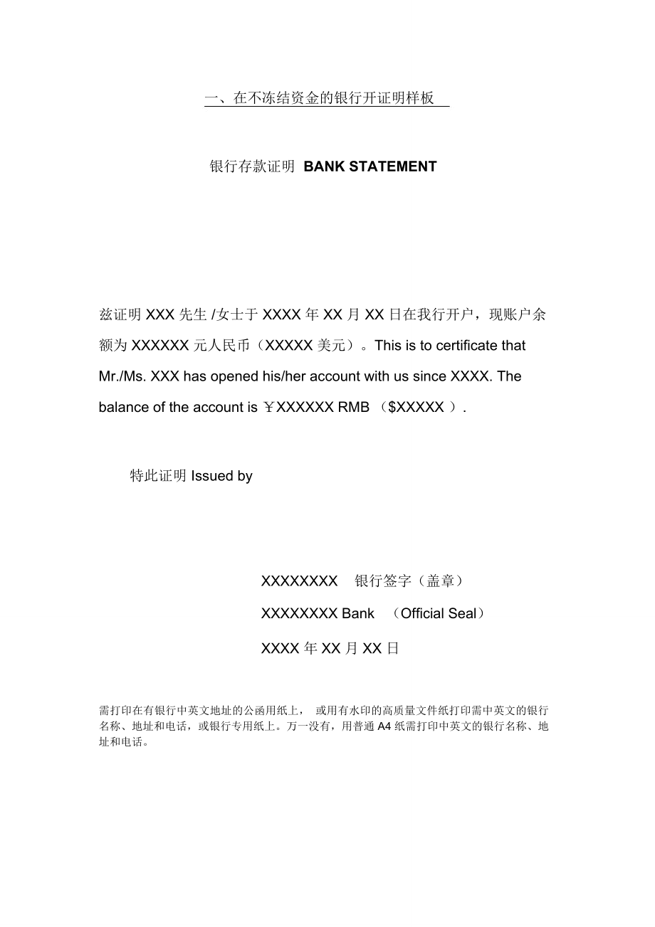 银行存款证明BANKSTATEMENT_第1页