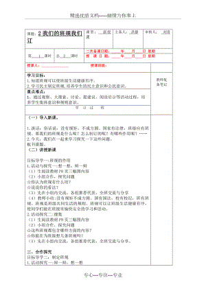 部編版四上2我們的班規(guī)我們訂第一二課時(shí)