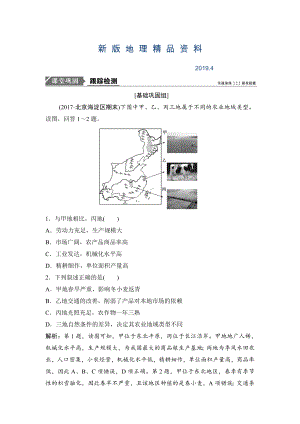 新版一輪優(yōu)化探究地理人教版練習(xí)：第二部分 第九章 第二講　農(nóng)業(yè)地域類型 Word版含解析