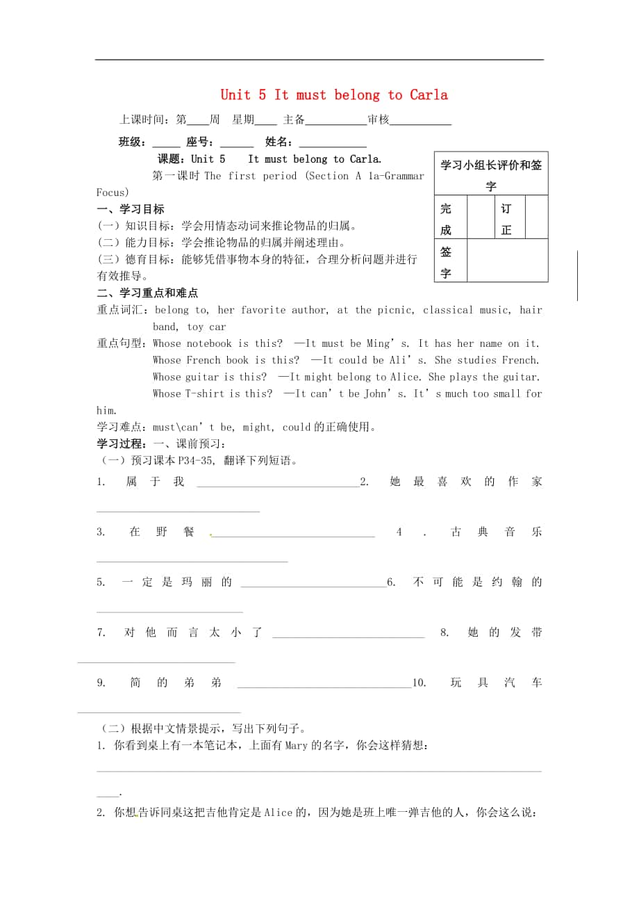 福建省廈門市第五中學2018學年九年級英語全冊Unit 5 It must belong to Carla學案_第1頁