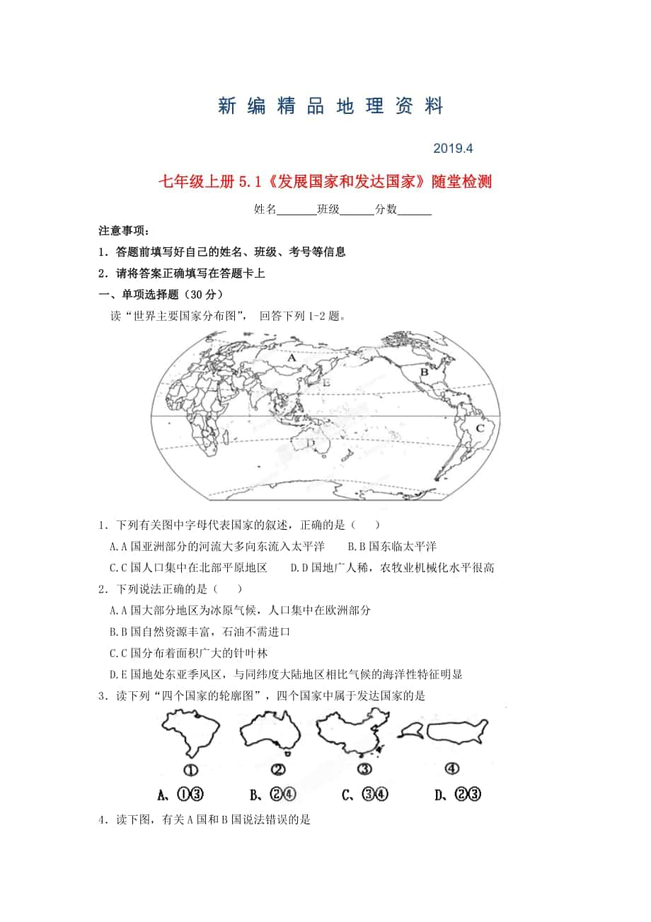 新編七年級地理上冊 5.1 發(fā)展中國家和發(fā)達(dá)國家隨堂檢測 湘教版_第1頁