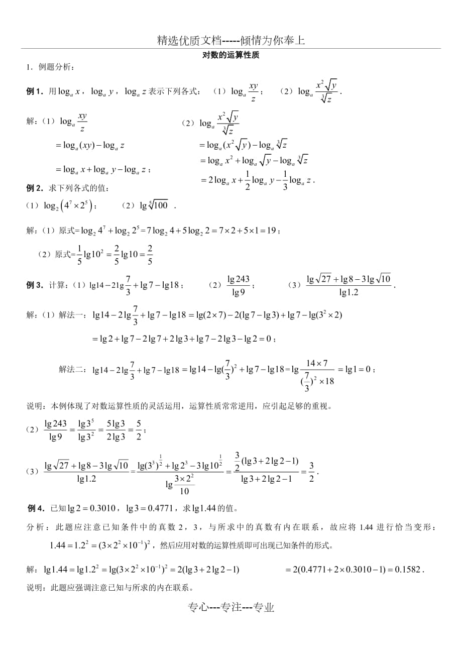 高一数学--对数函数综合练习题(答案)_第1页
