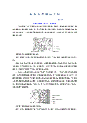 新版高考地理通用版二輪專題復(fù)習(xí)創(chuàng)新 專題達(dá)標(biāo)檢測(cè)：十六 旅游地理 Word版含答案