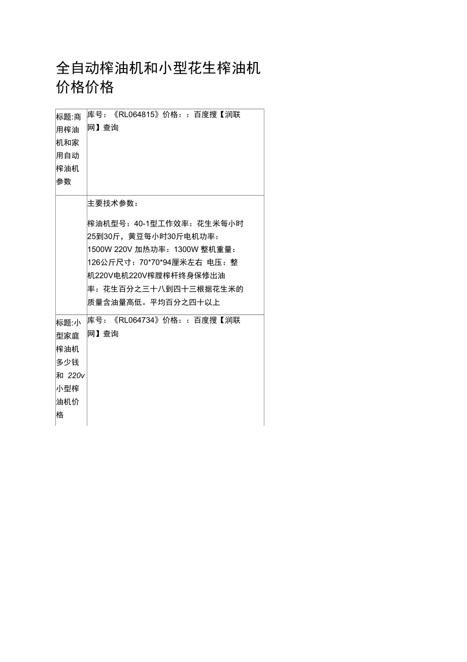 全自动榨油机和小型花生榨油机价格价格_第1页